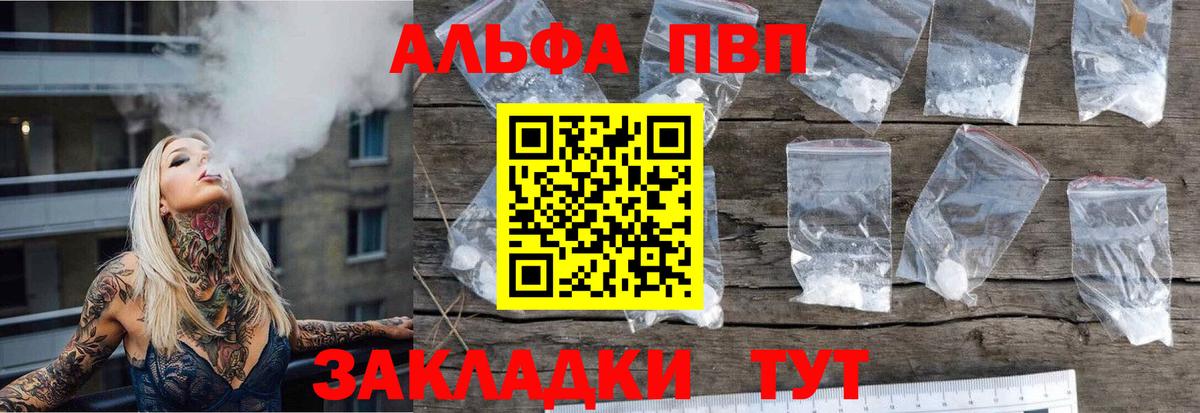 А ПВП Crystall  Альфа ПВП мука  Тейково  Альфа ПВП Crystall  Вход с VPN 