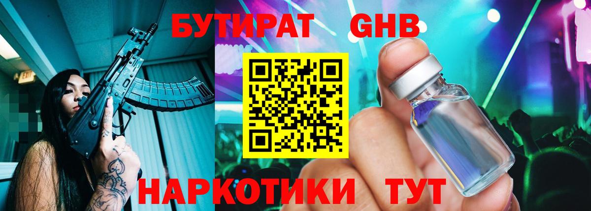 БУТИРАТ Butirat Тейково