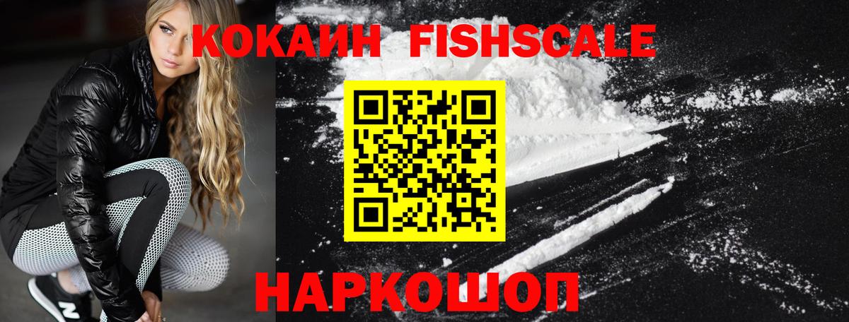 Cocaine  Вход с VPN  Тейково  КОКАИН Fish Scale  Кокаин FishScale 