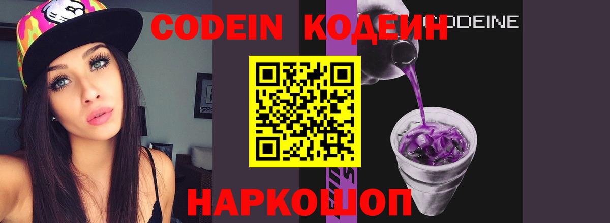 Кодеин напиток Lean (лин)  Кодеиновый сироп Lean напиток Lean (лин)  Вход с VPN  Тейково 