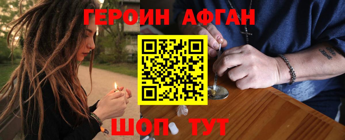 ГЕРОИН хмурый Тейково