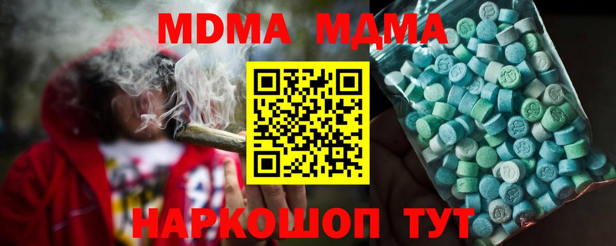 MDMA  Вход с VPN  МДМА VHQ  Тейково  МДМА молли 